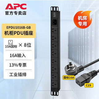Apc schneider cabinet pdu socket easy rack-mounted plug strip 10a 16a computer room pdu power supply power distribution unit replaces ap6201ch new product sep6 epdu1016b-gb 8 national standard 10a interfaces