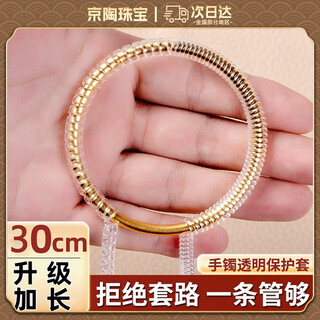 Oein gold bracelet protective cover, anti-knock wrist protection, ancient jadeite bracelet, antique jewelry, anti-fall and scratch artifact, transparent thick round, 30cm long