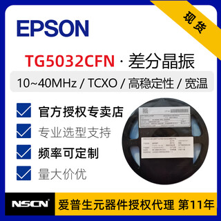 Original imported epson 5032 smd active crystal oscillator tg5032cfn temperature compensated crystal oscillator crystal oscillator temperature compensated cmos output high stability