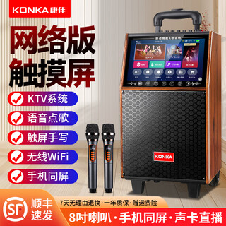 Konka square dance audio with display screen home square dance karaoke set karaoke machine wireless microphone pull rod home bluetooth singing outdoor speaker network touch pad + single microphone