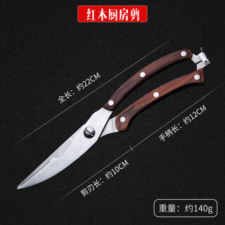 龙之艺剪刀家用厨房剪多功能剪子强力鸡骨剪不锈钢剪肉食物剪多用 红木手柄剪刀