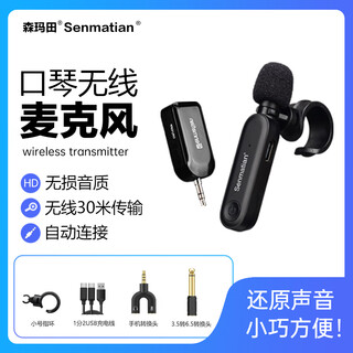 Senmartian true wireless harmonica special microphone flute xiao hulusi pickup ocarina mouth organ xun special radio microphone stage performance audio universal finger ring microphone harmonica true wireless microphone one to one