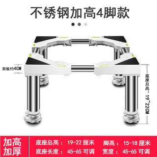 Suitable for heightened stainless steel feet, fully automatic pulsator drum washing machine base, universal refrigerator base, ice making rack, 4 feet (total shelf height 19-22cm) white