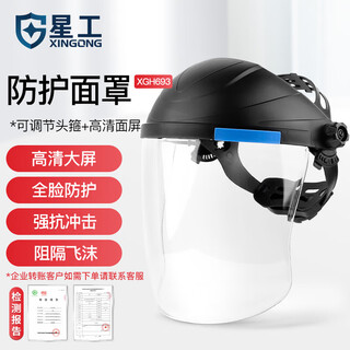 Xinggong (xinggong) protective visor cut and polished, impact-resistant, chemical splash-proof, oil fume-proof head-mounted transparent mask xgh693