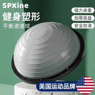 Spxine wave speed ball semicircular balance yoga ball fitness yoga foot pedal hemisphere bosu fat burning home pilates running ball thickened wave speed ball gray (diameter 58cm)