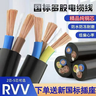 Zjdx pearl river national standard pure copper cable 2 core 3 core 4 core power cord 1/1.5/2.5/4/6 square soft sheathed wire national standard pure copper core 2 core 2.5 square 20 meters free one tape