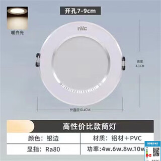 Nvc lighting led downlight embedded all-aluminum barrel lamp ceiling hole lamp opening 7.5cm living room and bedroom silver edge warm white opening 7-9cm face diameter 10.4 4w