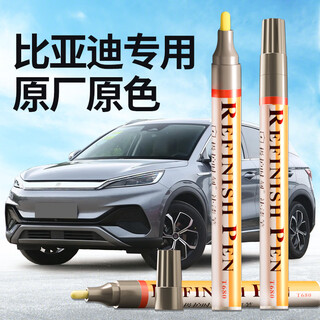 Zhicheng byd yuan plus touch-up pen rock climbing gray car special paint repair artifact paint scratches spot paint pen