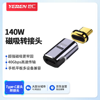 Yeren type-c magnetic adapter straight head fast charging 140w transmission 40gbps suitable for huawei apple computer mobile phone tablet notebook ps5 docking station yr-w140