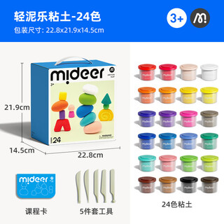 Mideer children's ultra-light clay set kindergarten safety colored clay toys diy children's birthday gift light mud clay-24 colors children's birthday gift
