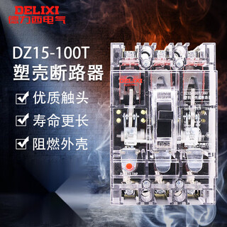 德力西（DELIXI）100透明断路器15工地用空开380三相63塑壳 DZ15-40T/290140A透明