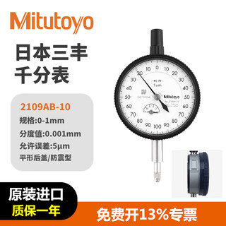 Mitutoyo dial indicator, high precision 0.001 pointer indicator, imported from japan, 2109ab-10/0-1mm/5 m flat back cover