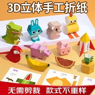 COODORA折纸儿童立体手工制作彩色硬卡纸幼儿园玩具动物造型diy礼物