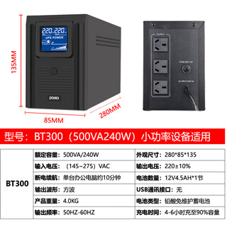 Pdsd ups uninterruptible power supply nas qunhui computer cash register monitoring power outage emergency 1000va600w 500va (applicable to low power equipment below 200w)