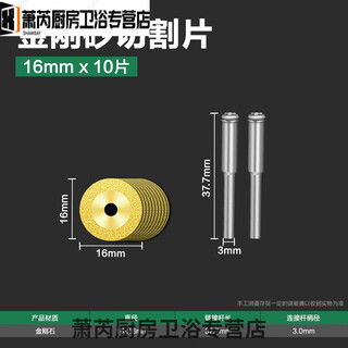Sailoto emery cutting blade electric grinding small saw blade beautiful seam clearing slicing glass jade grinding wheel grinding disc 16mm 10 pieces + 2 poles titanium-plated emery
