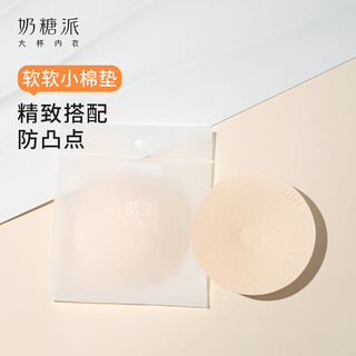 Toffee pie large cup bra underwear accessories anti-bump small cotton pads skin friendly and breathable