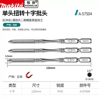 Makita single-head cross impact torque bit original strong magnetic electric screwdriver bit single-head torque bit ph2-120mm