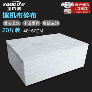 Jinshiluo machine cleaning cloth rag (10kg) 40*60cm industrial rag oil-absorbing cloth white rag cotton cloth absorbs water and does not shed lint waste cloth ksl106
