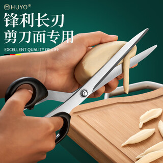 HUYO剪刀面专用剪子山西特色长面鱼剪面刀家用厨房大面食剪疙瘩面条剪 加长面剪子【1把】