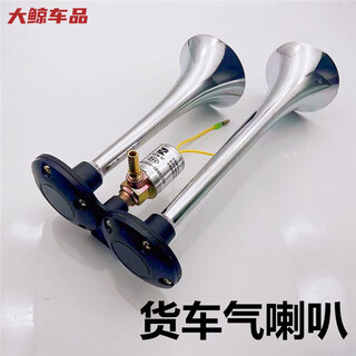 Work horse truck 12v 24 volt electronically controlled air horn whistle horn high-pitched super loud waterproof metal double tube universal whistle double horn universal 24v