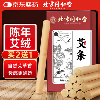 Tongrentang beijing tongrentang moxa stick moxibustion three-year chen ai extended moxibustion column pure moxibustion stick home smoked 10 sticks/box