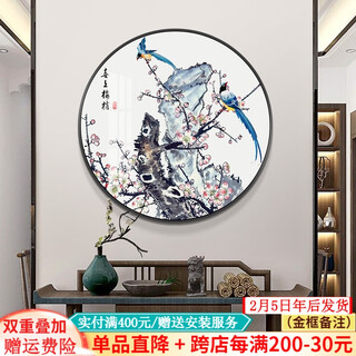 桐迪新中式圆形装饰画客厅沙发背景墙壁画过道走廊玄关画书房山水挂画 12176 梅 烤瓷镶钻-直径100-黑框（定制