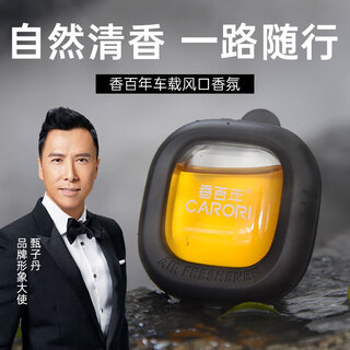 Centenary car aromatherapy clear air outlet liquid perfume fragrance pregnant and baby can use in cars to remove odors and lasting