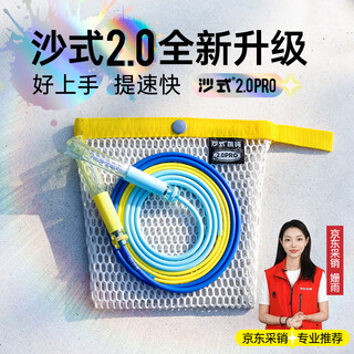 Sand style 2.0pro is a new upgrade for primary school students, specially designed for speed-increasing rope skipping sports and competitions.