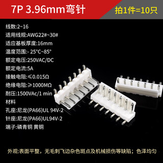 Straight needle curved needle rubber shell vh3.96mm female plug socket 2/3/4/5/6/7/8//10p connector 7p 3.96mm curved needle (10 pieces)