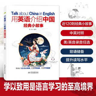 用英语介绍中国经典小故事