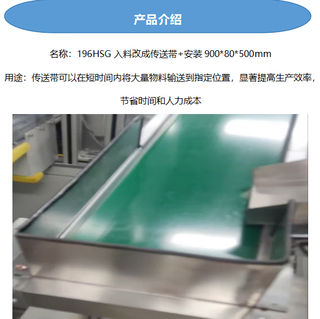 Oimg 196hsg material feeding changed to conveyor belt + installation 900*80*500mm