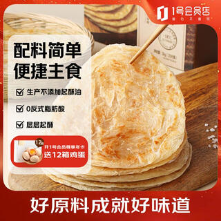 No. 1 member store original hand pancake 0 added shortening 0 trans fatty acid breakfast egg mate 2kg (20 pieces)