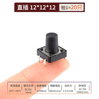 6*6 tactile switch 12*12 patch 4.3/7/8/9/10/11/13mm micro button button vertical straight plug straight plug 12*12*12 (20 pieces)