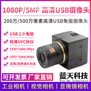 Customized 2 million 5 million high-definition 1080p color usb driver-free camera industrial camera visual face recognition uvc 5mp 60mm