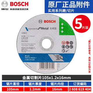 Bosch (bosch) angle grinder grinding slice 100mm practical series grinding slice stainless steel cutting sheet metal cutting sheet polishing sheet practical slice metal cutting 105x1.2mm