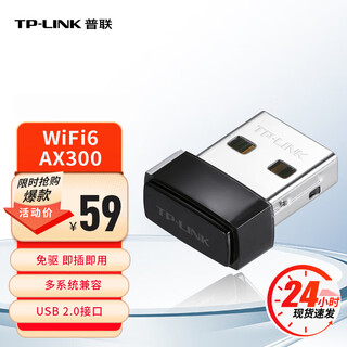 普联（TP-LINK） USB无线网卡免驱动 笔记本台式机电脑无线接收器随身wifi发射器 外置天线 TL-XDN6000免驱版