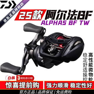 Dayiwa 21/22/25 new alpha alphas sv tw alpha lua universal micro-object water drop wheel silver river 25 alpha bf tw-8.5 speed ratio left-hand type national bank brand new with anti-counterfeiting code