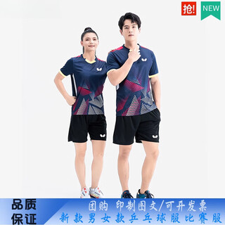 蝴蝶球服乒乓球服套装男女2025新款速干球衣短袖训练运动羽毛球服 宝蓝套装 4XL  推荐160-180斤