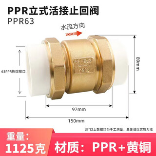 Customized 4-point vertical check valve 6-point ppr water pipe one-way valve 1-inch stop valve dn15 20 25 water meter check valve dn63ppr (2-inch) hot melt union