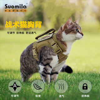 Suomila tactical cat harness, vest-type traction rope, anti-breakaway, adjustable outdoor cat leash, puppy khaki suit