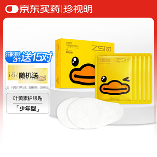 Cherish ming little yellow duck co-branded eye protection patch lutein youth eye patch 15 pairs