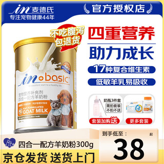 Madder's goat milk powder four-in-one formula goat milk powder 300g universal for pet cats, dogs, newborn cats and teddy cats