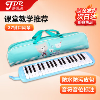 Jdr mouth organ 37 key leather bag primary school teaching children beginner adults playing wind instruments blue