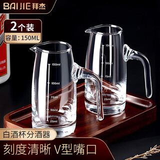Baijie white wine glass wine dispenser set crystal glass wine glass decanter pouring wine jug white wine wine set 150ml 2 pieces