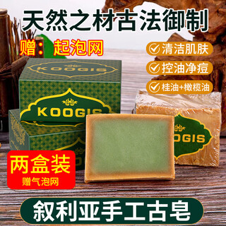 Koogis syrian ancient soap officially imported aleppo laurel olive essential oil soap handmade soap cleansing soap face soap