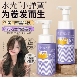 Three magic hairsmiths special elastin foam hair wax for curly hair, moisturizing curls, styling, long-lasting fragrance, fluffy wool curly hair, fragrance for women, one bottle