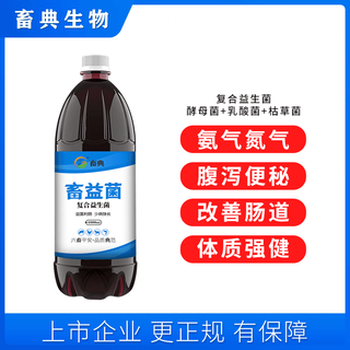 Compound probiotics for pigs, cattle, sheep, chickens, ducks and goose, diarrhea, improvement of intestinal constitution, strong additives 1000ml/bottle, can be mixed with 2000jin jin is equal to 0.5kg