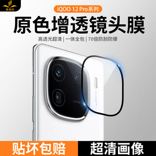 Iron cloth shirt is suitable for iqoo15 lens film iqoo13 mobile phone camera vivo12pro high-definition high-transparency sapphire crystal-coated explosion-proof and scratch-proof protective film, scratch-proof and explosion-proof丨lossless image quality ar optical anti-reflection lens film in one piece iqoo 15