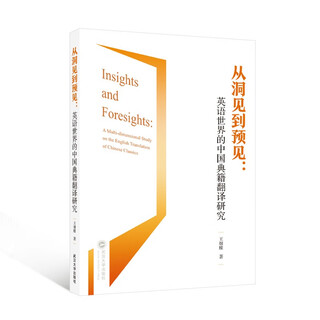 From insight to foresight: research on the translation of chinese classics in the english-speaking world