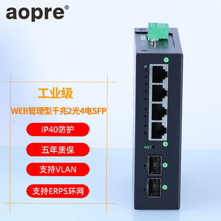 Aopre (opel internet) industrial-grade managed switch gigabit 2-optical 4-grid tube ring network switch web ethernet switch sfp interface h624gws-sfp
